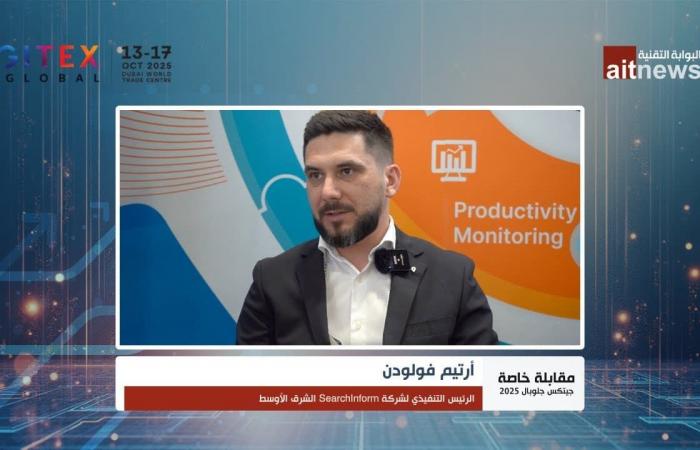أرتيم فولودن: الذكاء الاصطناعي يضاعف مخاطر التهديدات الداخلية في الشرق الأوسط