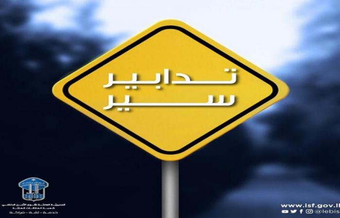 تدابير سير من الصيّاد باتجاه شتورا