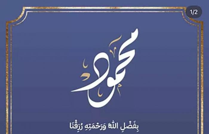 فنان شهير يُرزق بمولوده الثاني ويُطلق عليه هذا الاسم (صورة)