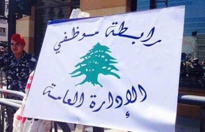 موظفو الإدارة العامة: نحذر من الاستمرار في هذه السياسات