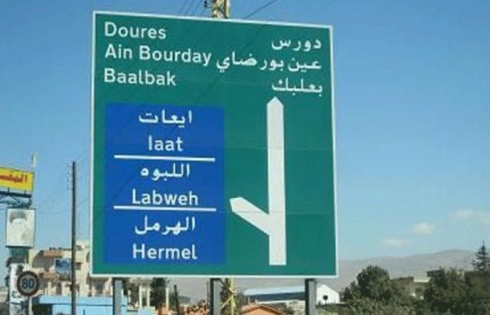 بعلبك الهرمل… سباق مع الوقت محفوف بالخوف والقلق