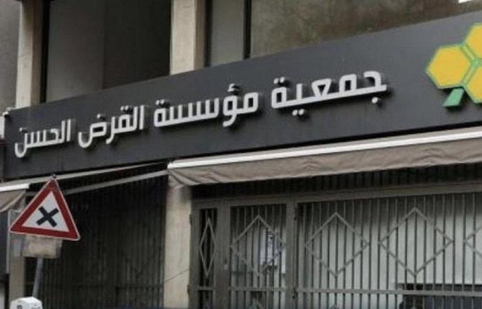 “القرض الحسن” ممرٌ نحو اللائحة السوداء