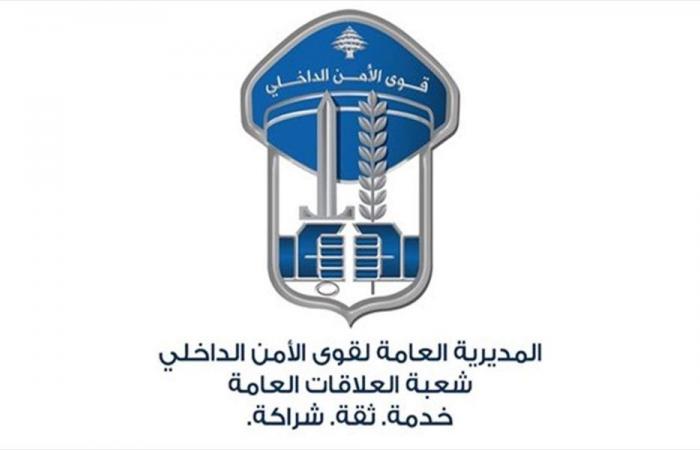 قوى الأمن في عيدها الـ165: نجدد العهد على أداء الواجب