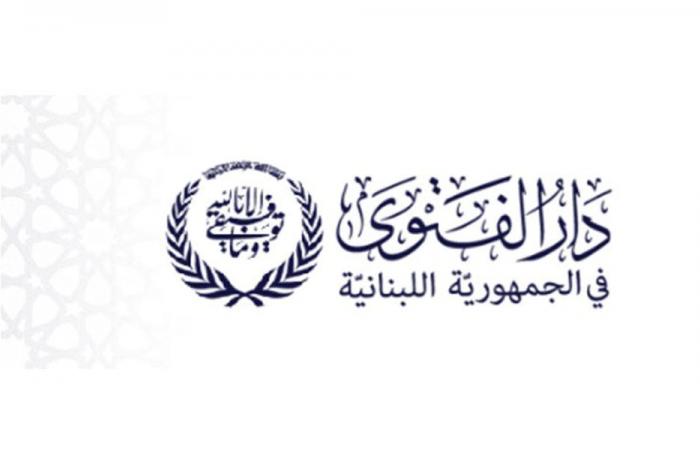 دار الفتوى: الثلثاء 16 حزيران أول أيام السنة الهجرية