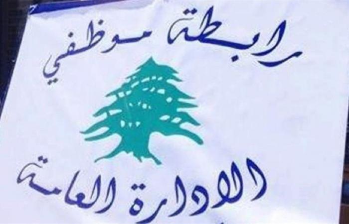 تجمع روابط القطاع العام في لبنان يطالب بتحسين الرواتب