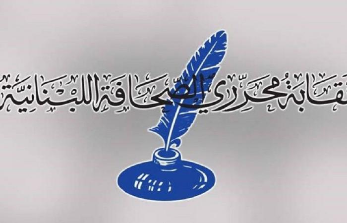 نقابة المحررين ترفض اقتراح قانون الإعلام وتطالب بسحبه