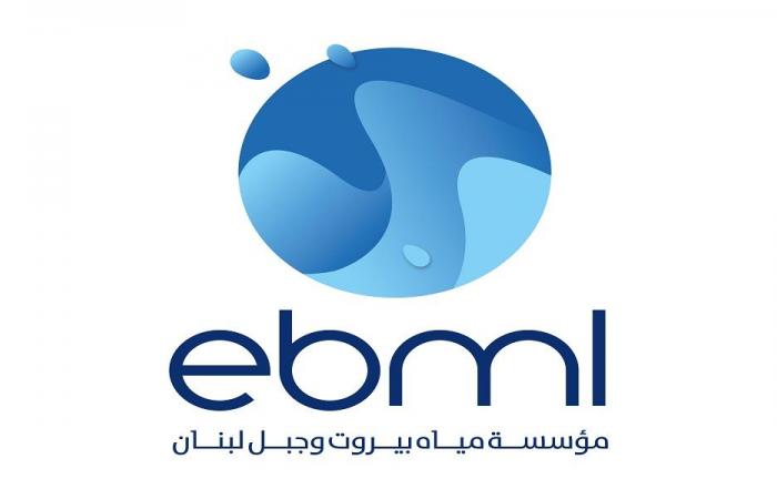 “مياه بيروت” تُذكّر بوضع إصدارات 2026 قيد التحصيل