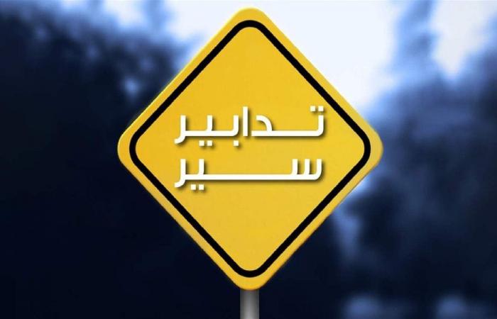 إخلاء وإقفال شارع المصارف لمدّة يومين