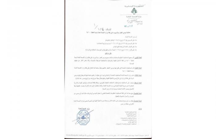 وزارة الصحة: تغطية كاملة لعلاج جرحى انفجار مرفأ بيروت