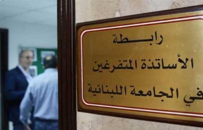 متفرغو “اللبنانية”: إقرار ملف التفرّغ لم يعد خيارًا