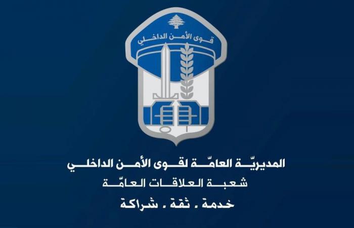 تذكير للمواطنين من قوى الامن: احذروا هذه المواقع (فيديو)