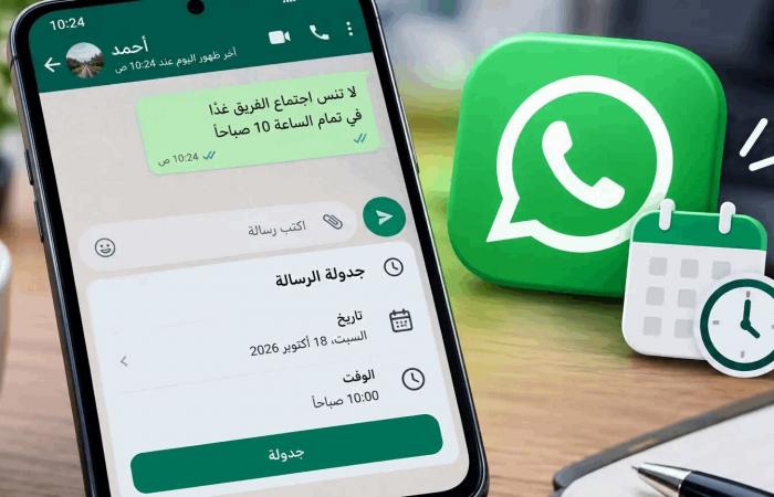 واتساب يستعد لإطلاق ميزة جدولة الرسائل