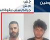 أقدما على عدة عمليات سلب بقوة السلاح.. هل وقعتم ضحية أعمالهما؟