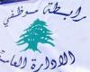 إضراب لرابطة موظفي الإدارة العامة الأسبوع المقبل