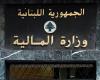 “المالية”: تحويل الرواتب في القطاع العام إلى مصرف لبنان